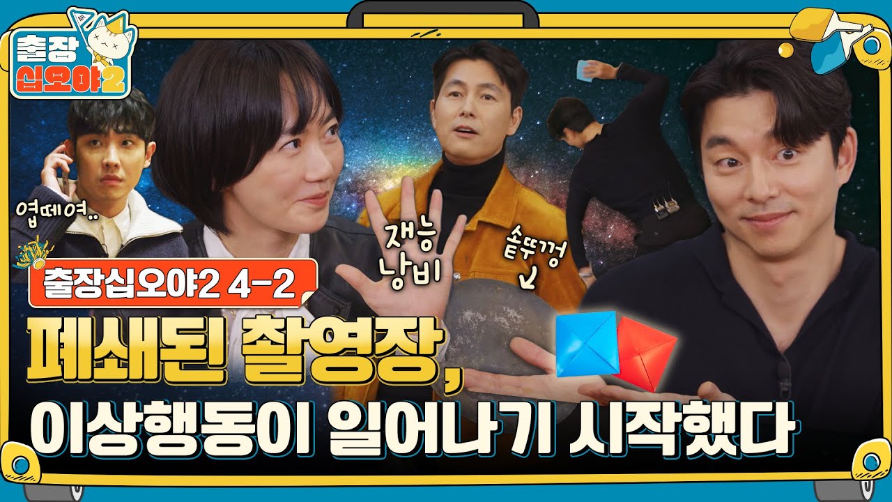 [sub] 🧳ep.4-2｜뺨 한 번만 때려줘... 파국의 미션 수행｜🧳출장 십오야2
