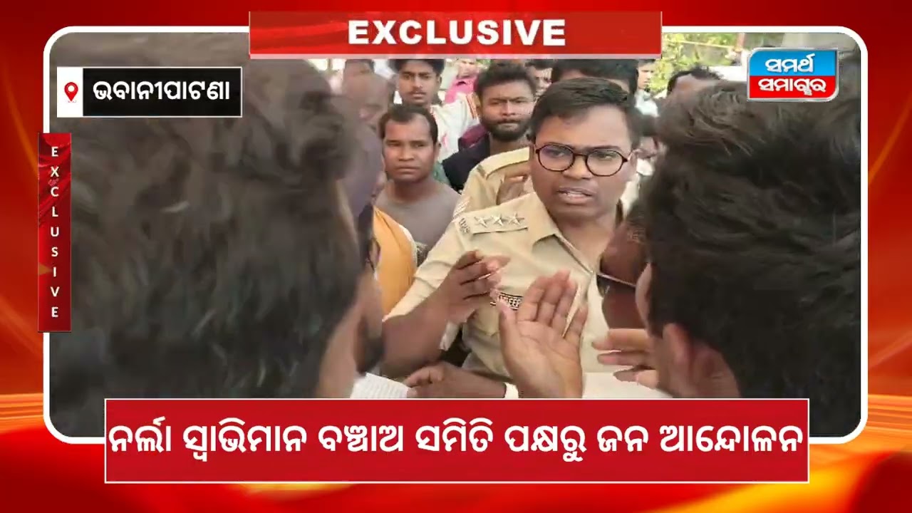 ନରଲା ସ୍ୱାଭିମାନ ବଞ୍ଚାଅ ସମିତି ପକ୍ଷରୁ ଜନ ଆନ୍ଦୋଳନ #newsupdate #newsupdate 
