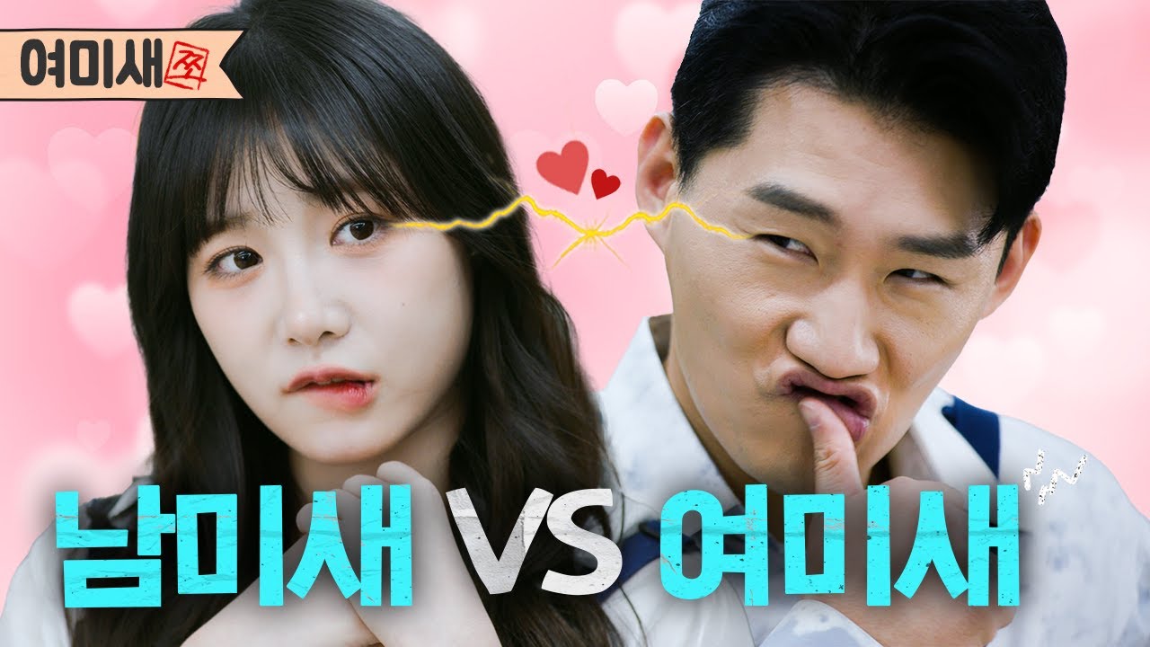 불꽃 튀는 미새들의 한판승부 (SUB) [쪼다-여미새 쪼]
