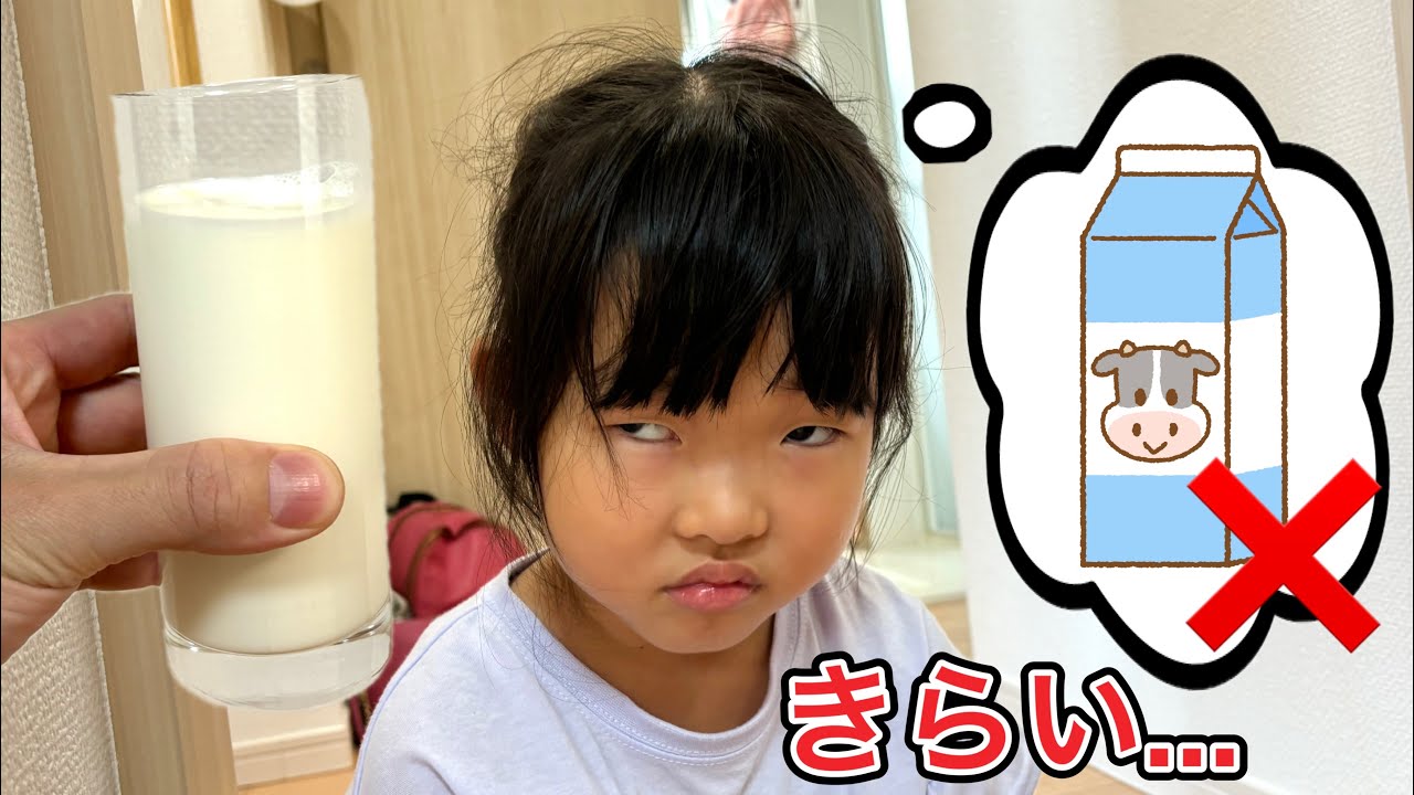 苦手な牛乳飲めるようになろうね〜初挑戦したらまさかの…😨💦