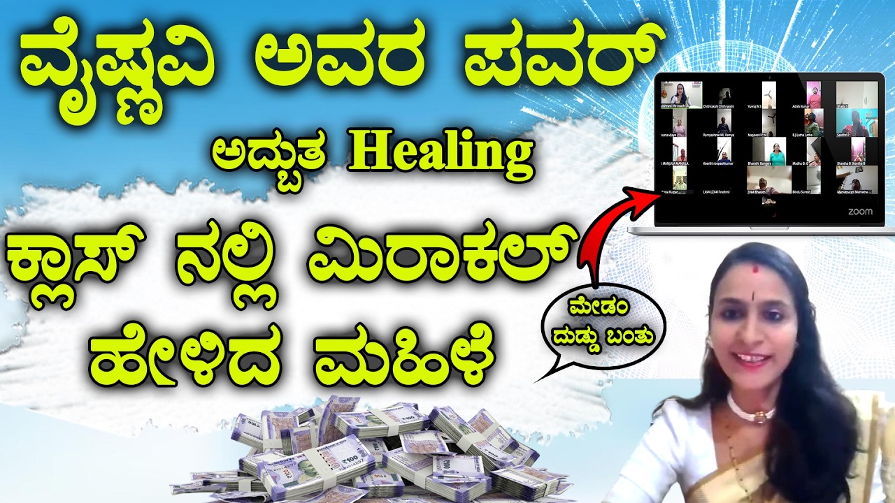 ಪವರ್ ಆಫ್  ವೈಷ್ಣವಿ ಕ್ಲಾಸ್ | Karma Healing | Master Money Mind |Money Manifestation|Dr vaishnavi Life