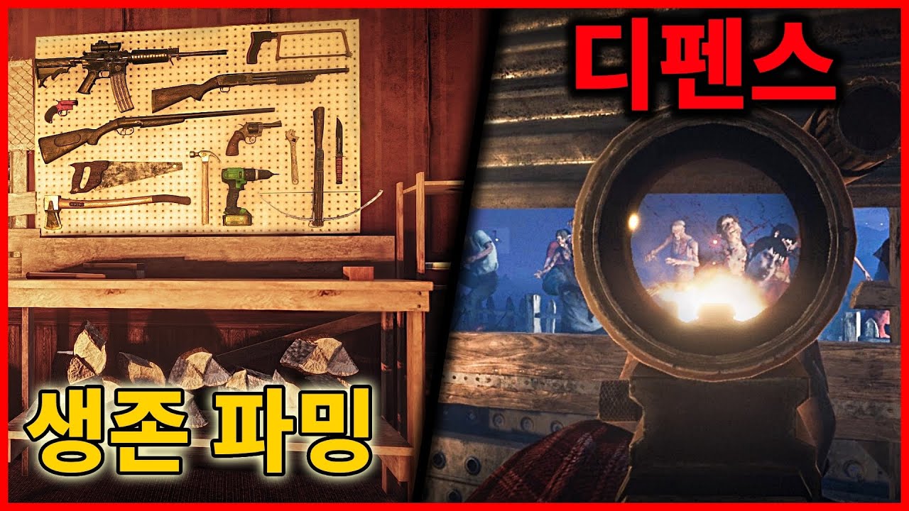 셉투다와 좀보이드를 섞었다? 신작 좀비생존게임!! [서바이브 더 나이트 1편]