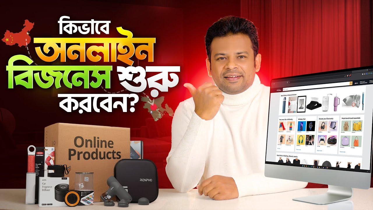 কিভাবে অনলাইন বিজনেস শুরু করবেন | How to Start Online Business