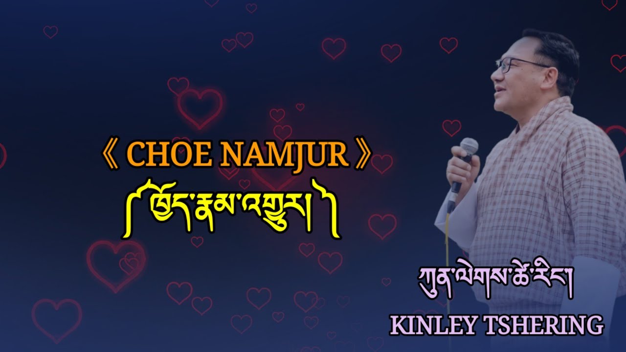 CHOE NAMJUR SONG||LOPEN KINLEY TSHERING||SINGER||OLD BHUTANESE SONG||