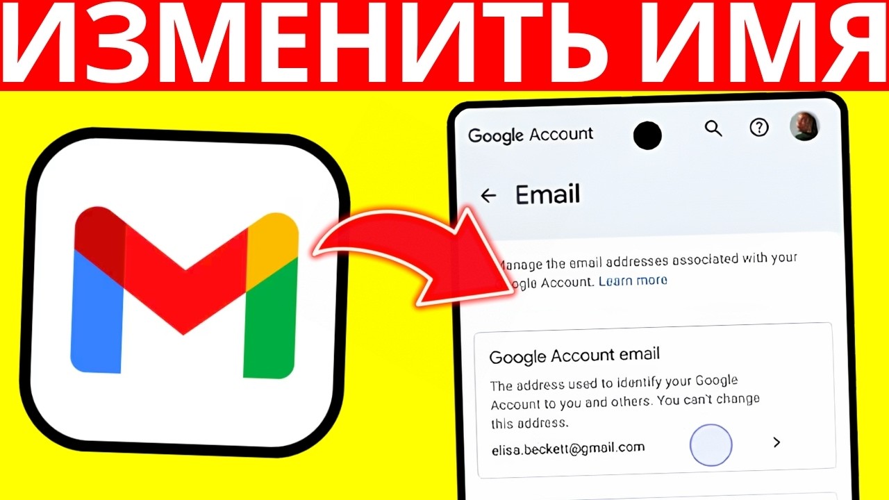 Как ИЗМЕНИТЬ Электронную Почту Gmail и Google (2026) | Пошаговое Руководство✅