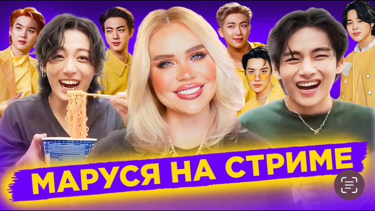 21.05 🔴 Маруся на СТРИМЕ  из Сочи| Обзор фф
