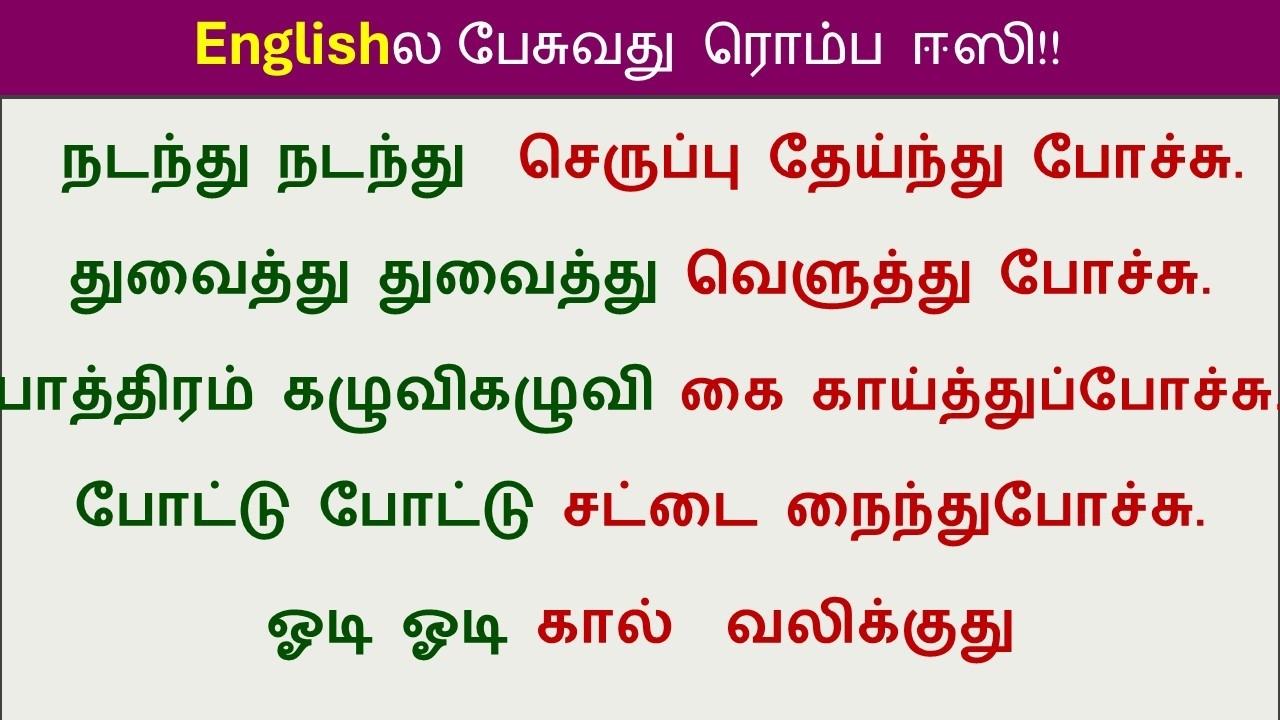 Phrasal Verbs with 'OUT' -  Learn English Through Tamil