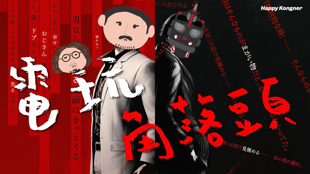 2026-03-04 電玩角落頭 Gaming Kongner 2330 人中之龍 極３ / 人中之龍３外傳 Dark Ties EP2 工具人之龍再三降臨