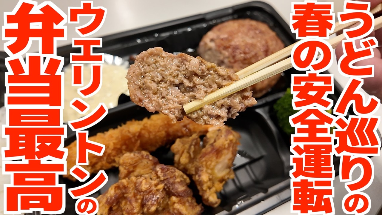 【締めは坂出の名店ウェリントンのハンバーグ弁当‼︎】讃岐うどん巡りの前にやっておきましょう‼︎バイクでの讃岐うどんの名店ツーリング前の安全運転教室‼︎【春の安全運転教室・坂出自動車学校】香川県坂出市