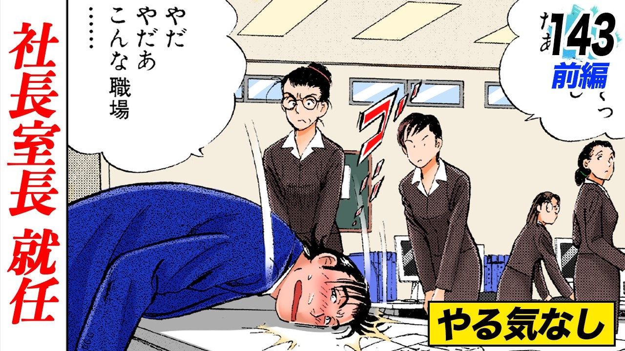 金太郎、社長の側近になる【第143話前編】