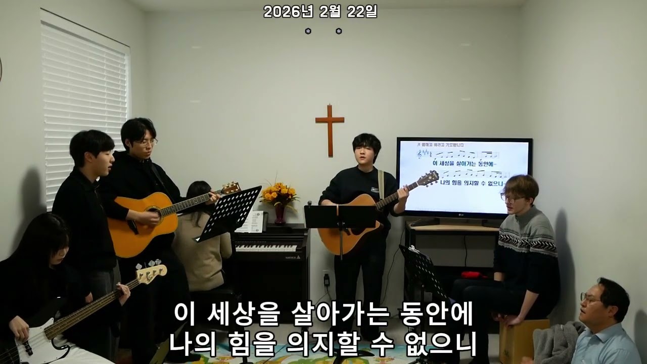 20260222 밴쿠버 성진교회 찬양예배