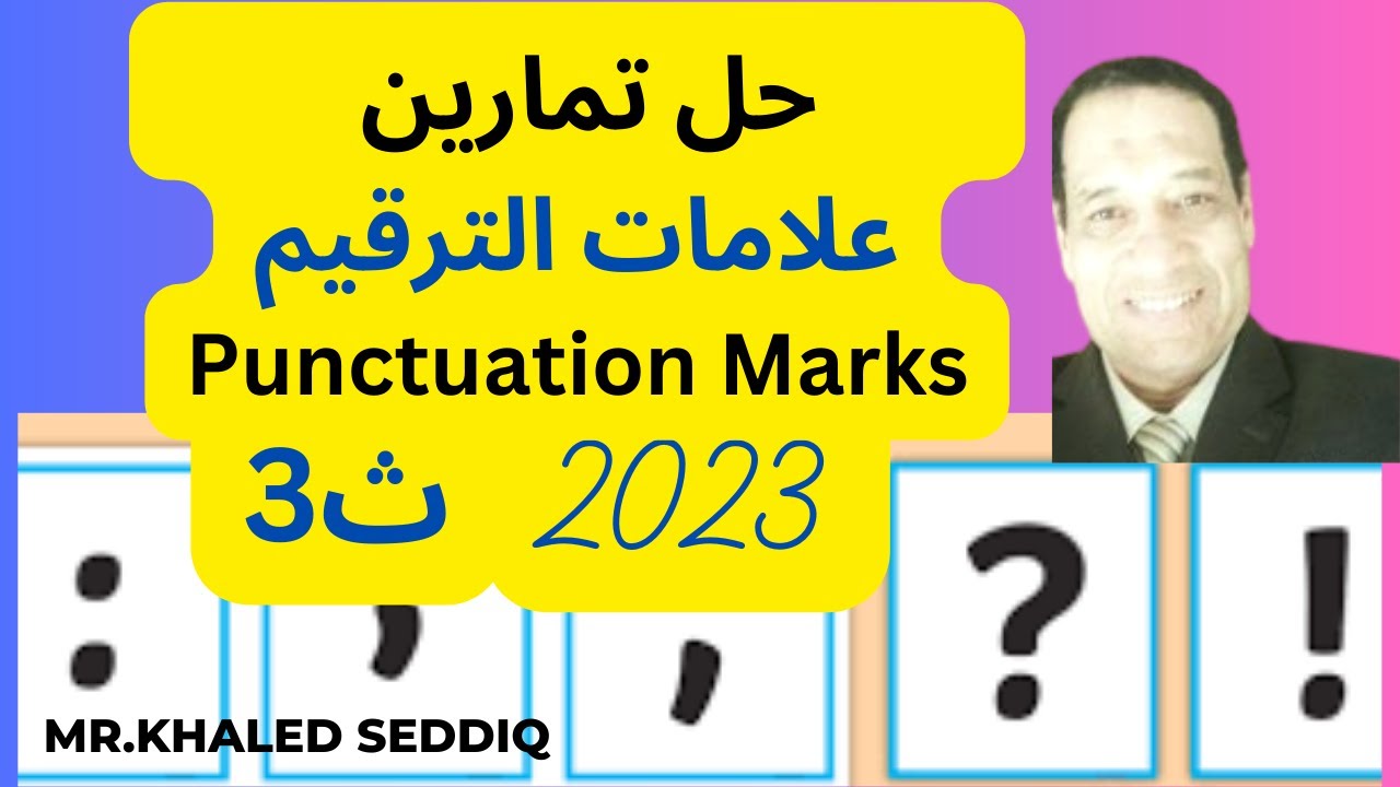 حل تمارين مهمة على علامات الترقيم/ Punctuation Marks ثالثة ثانوى 2023