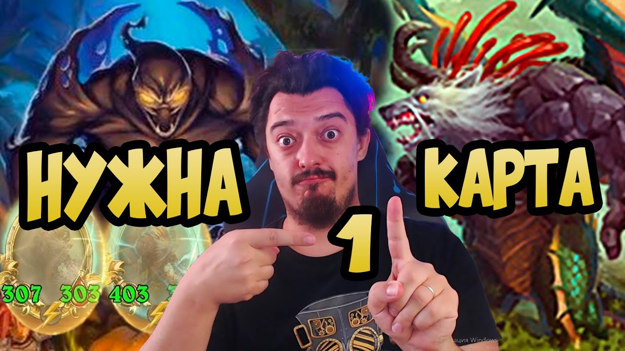 СБОРКА НА 1 КАРТЕ для Новичков - Hearthstone Battlegrounds Поля Сражений