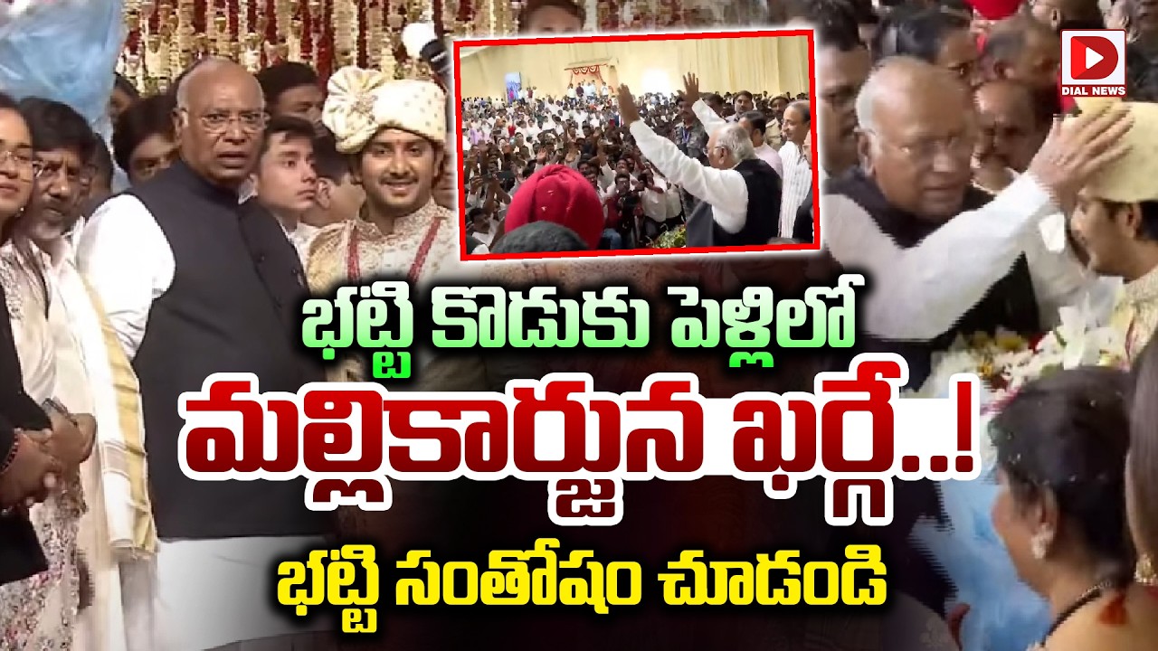భట్టి కొడుకు పెళ్లి లో మల్లికార్జున ఖర్గే..! Mallikarjun Kharge at Bhatti Vikramarka Son Wedding