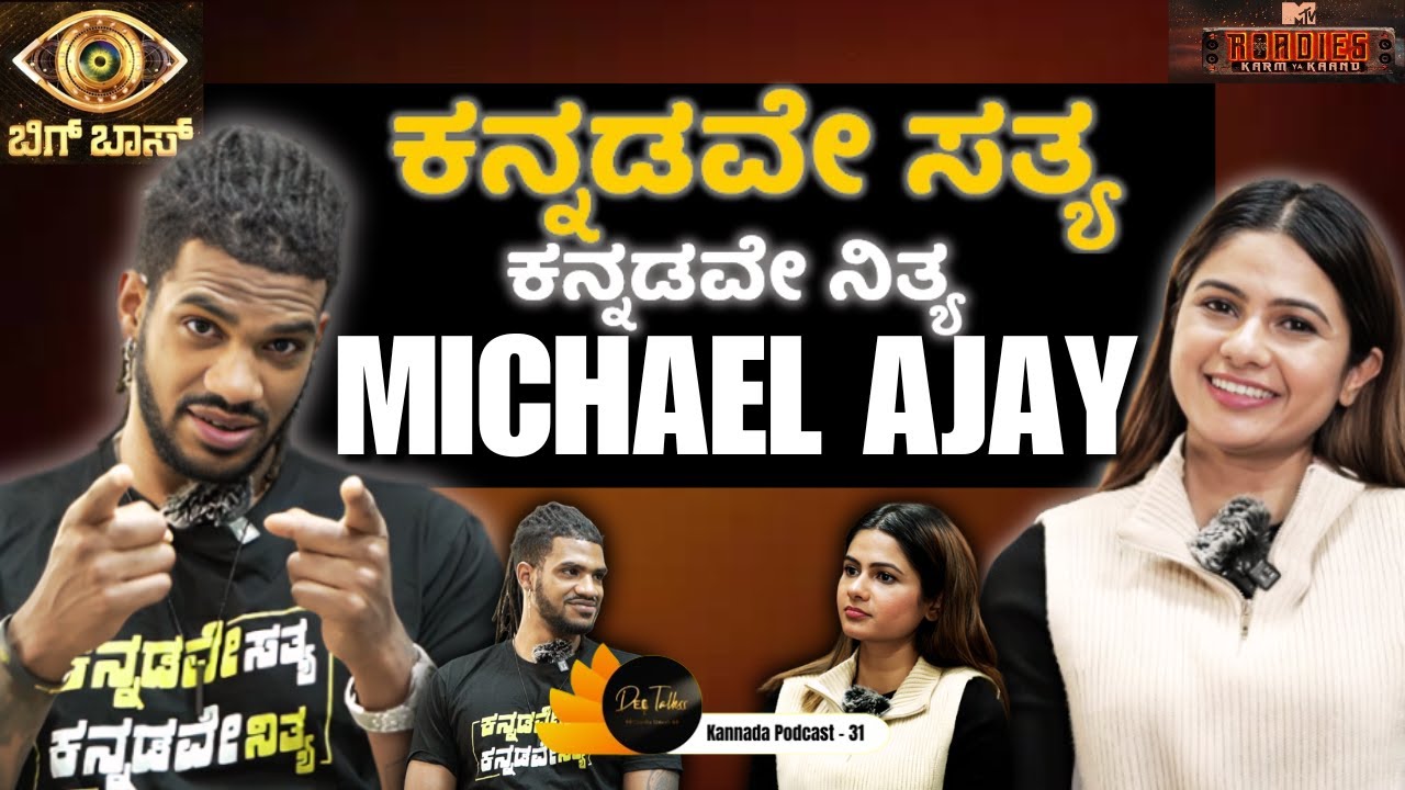 Ep 31 - Life after ಬಿಗ್ ಬಾಸ್ , SECRETS REVEALED||  MICHAEL AJAY @michaelajay || Deetalkss ||