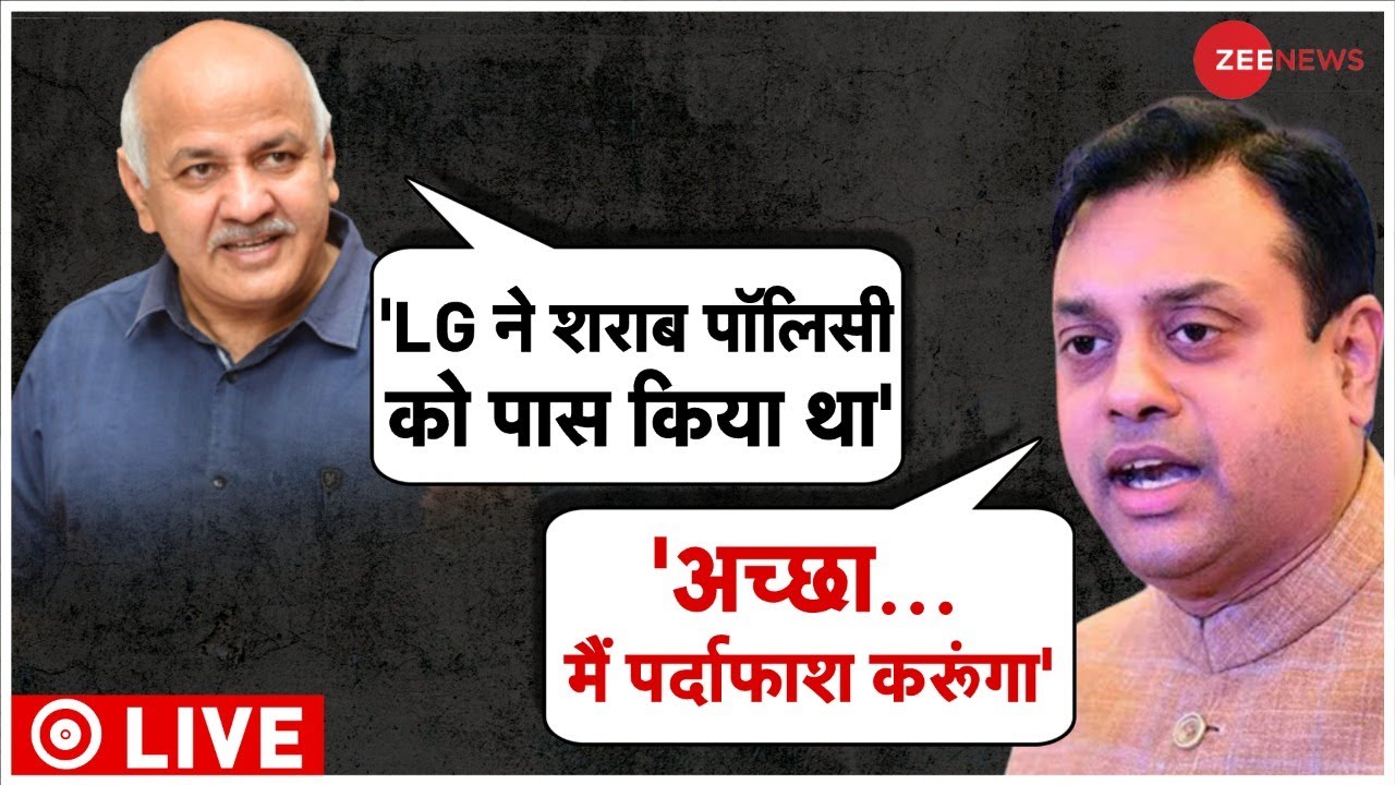 Sambit Patra Reply To Manish Sisodia Live: Delhi Excise Policy Row | AAP | Liquor Excise Duty