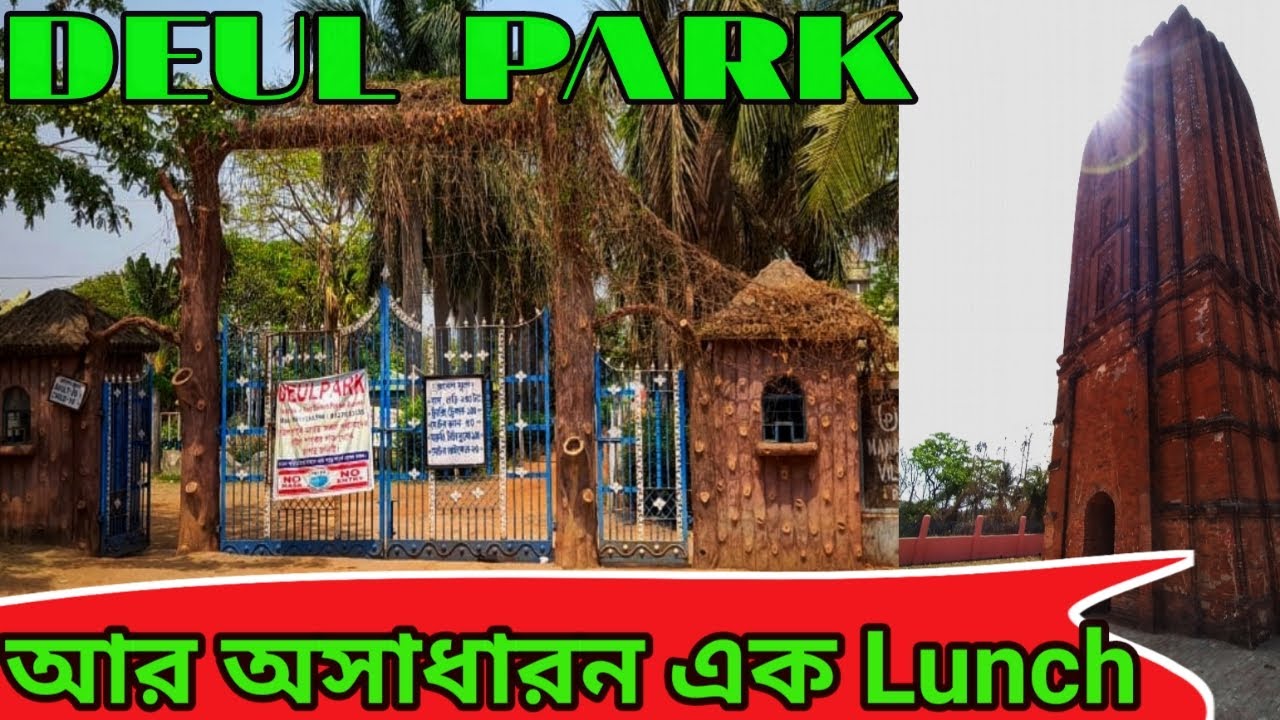 Deul Tour 2021|| Deul Park Eco Resort || Ichai Ghosh Deul || Deul Park Durgapur