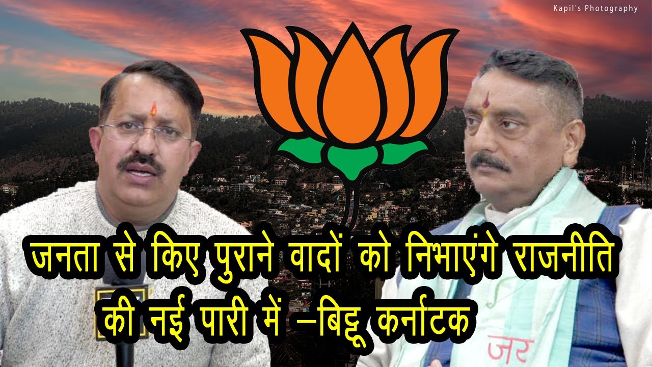 Bittu Karnataka will fulfill the old promises made to the public in the new innings of politics.