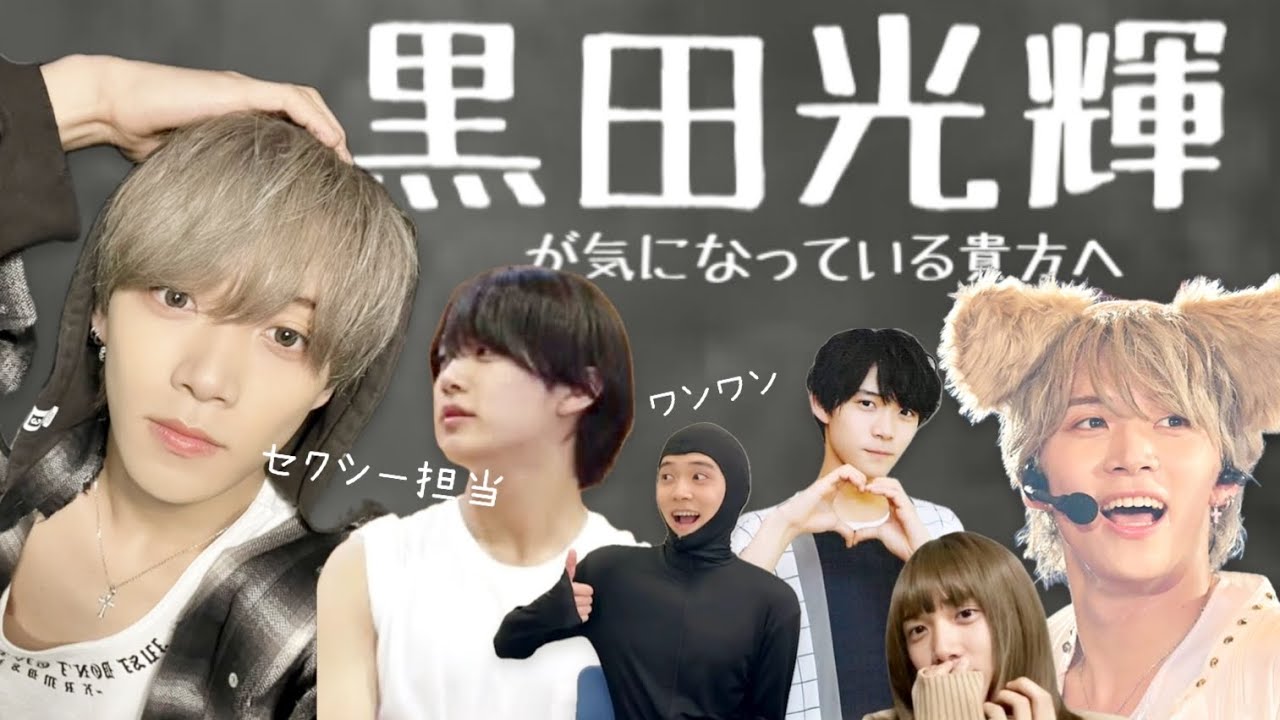 【5分で少年忍者】 黒田光輝のYoutube活躍シーン詰め合わせ
