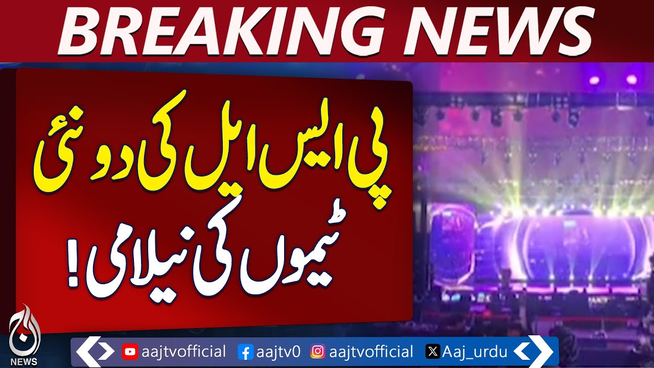 PSL 11 Auction | Two New Franchises | Pakistan Super League Update