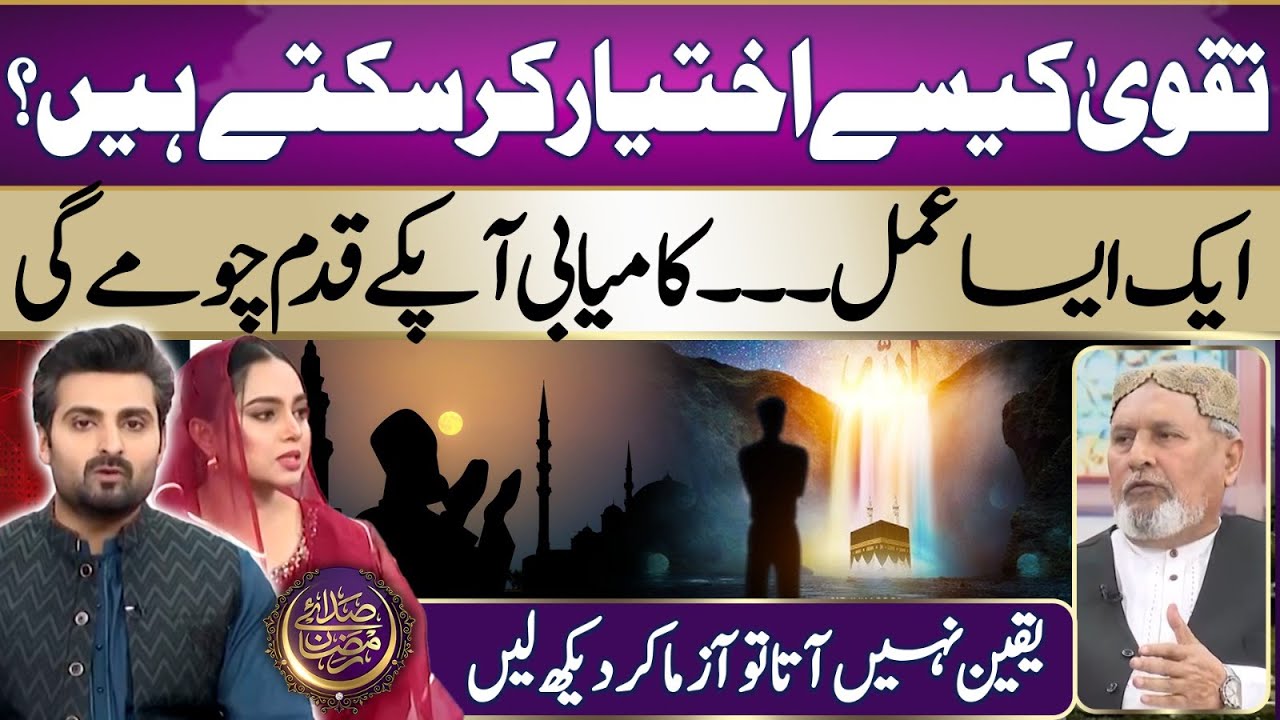 Exploring Taqwa in Islam | Life Changing Bayan |Way to achieve success | Iftar Special |Ramadan 2025