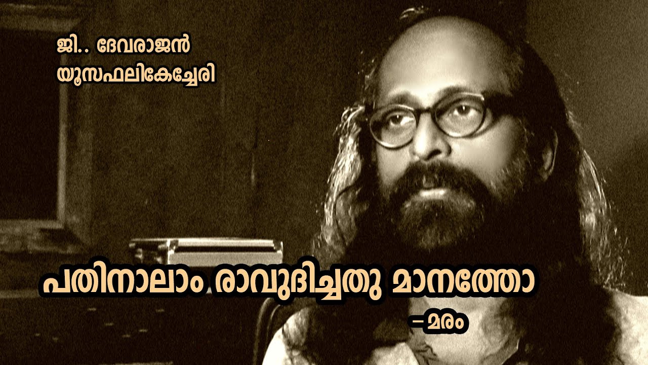 Pathinalam Ravudichathu Manatho - Maram - Deepak Mayyanad