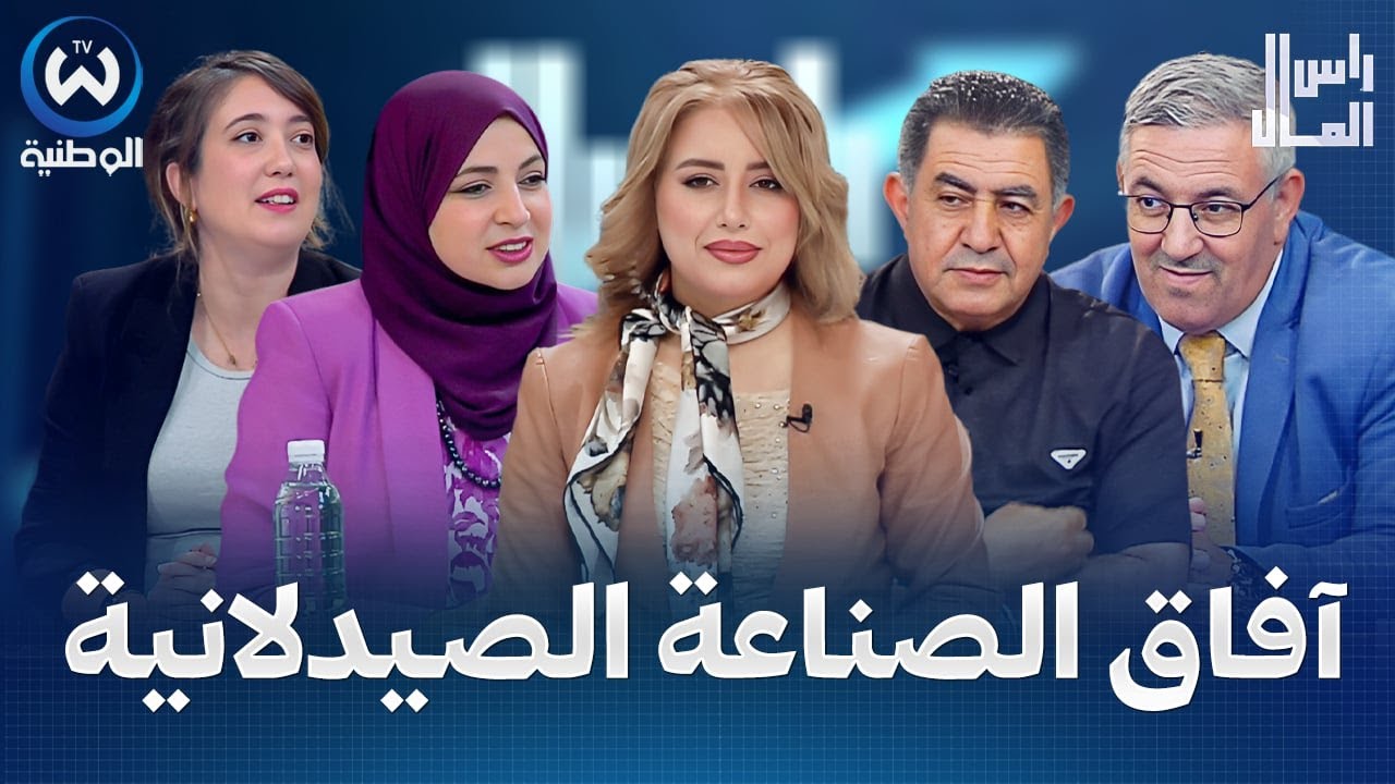 الصناعة الصيدلانية في الجزائر..تحقيق الاكتفاء الذاتي والتوجه نحو التصدير 