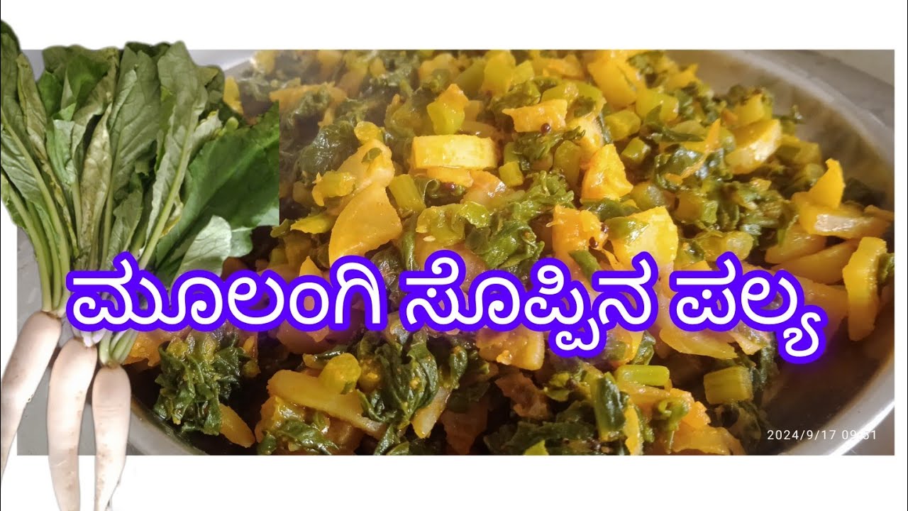 ಮೂಲಂಗಿ ಪಲ್ಯ| radish stir fry| ಆರೋಗ್ಯ ಮತ್ತು ರುಚಿಕರವಾದ ಮೂಲಂಗಿ ಪಲ್ಯ| raddish fry recipe in kannada| #yt