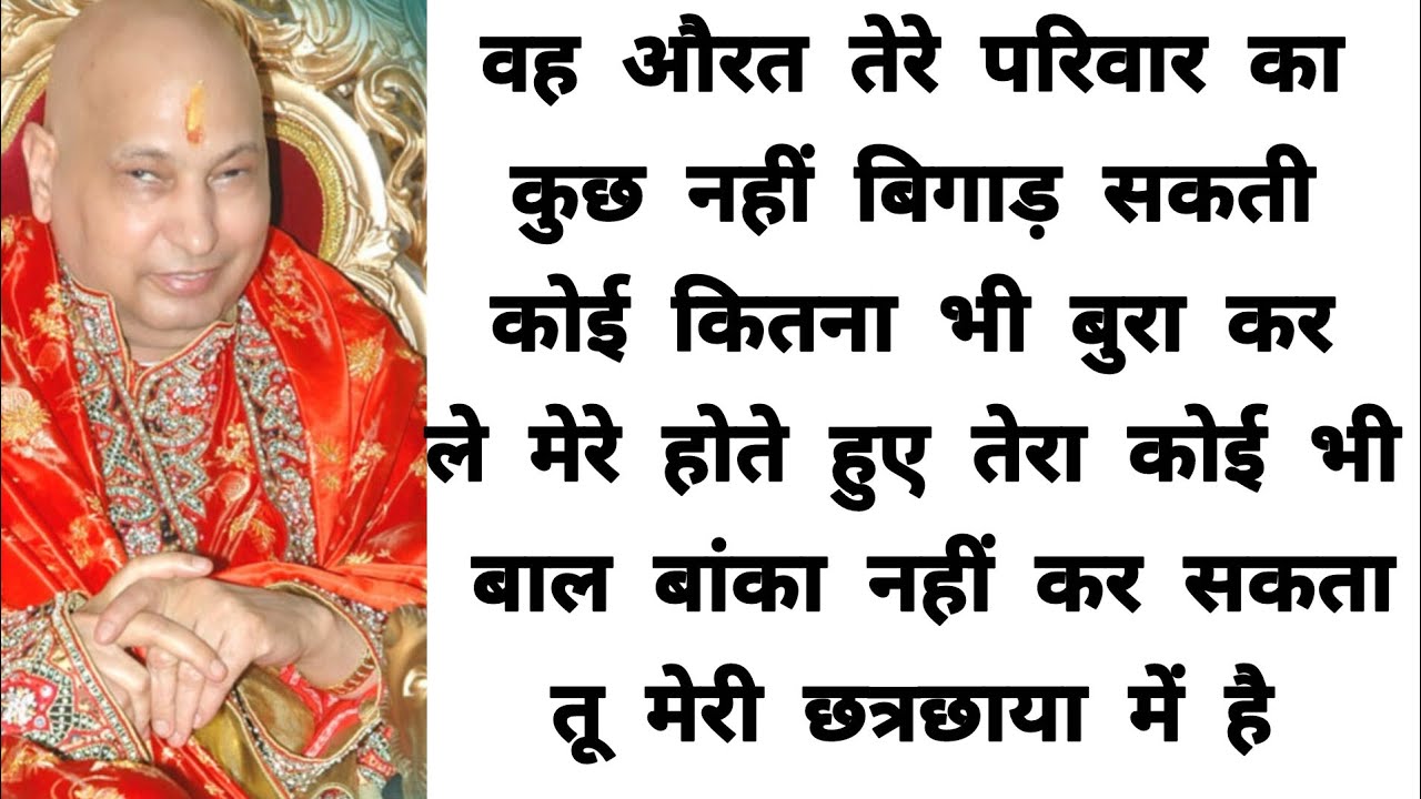 चिंता क्यों करती है तू मेरी छत्रछाया में है मेरे होते हुए वह औरत तेरा कुछ नहीं बिगाड़ सकती#jaiguruji