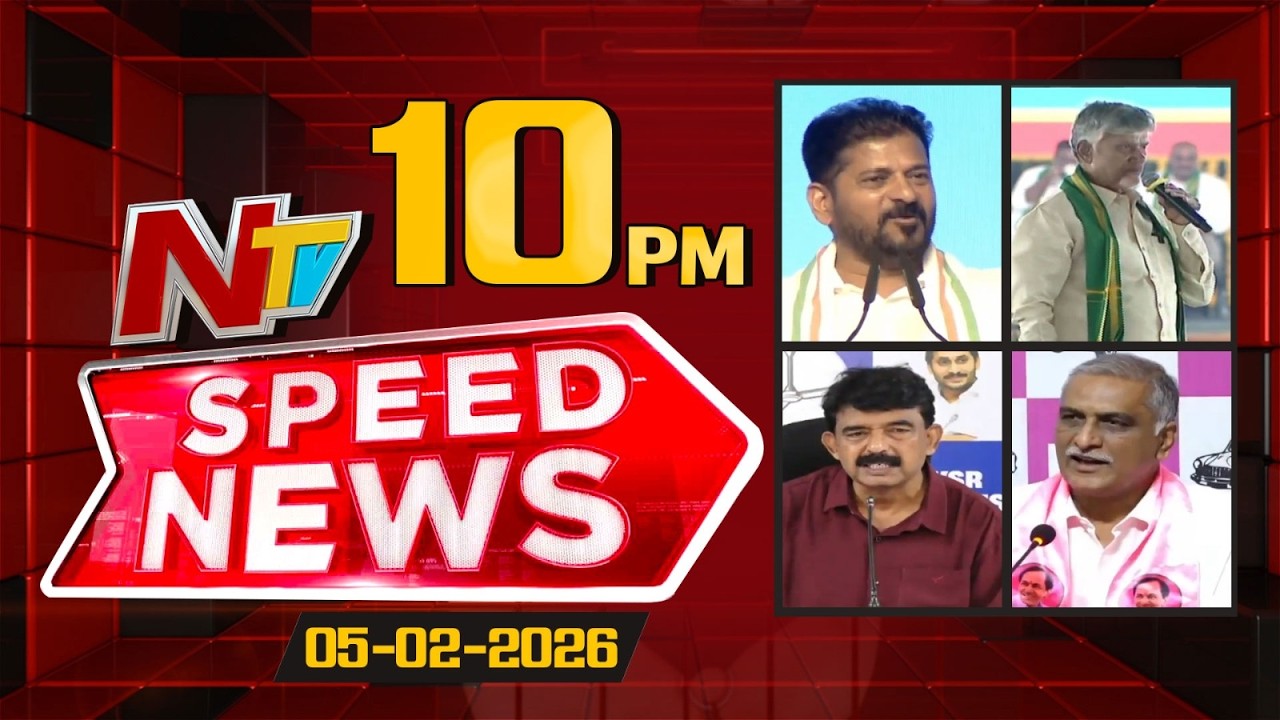 Speed News | 10 PM News Headlines | 05-02-2026 | NTV Telugu