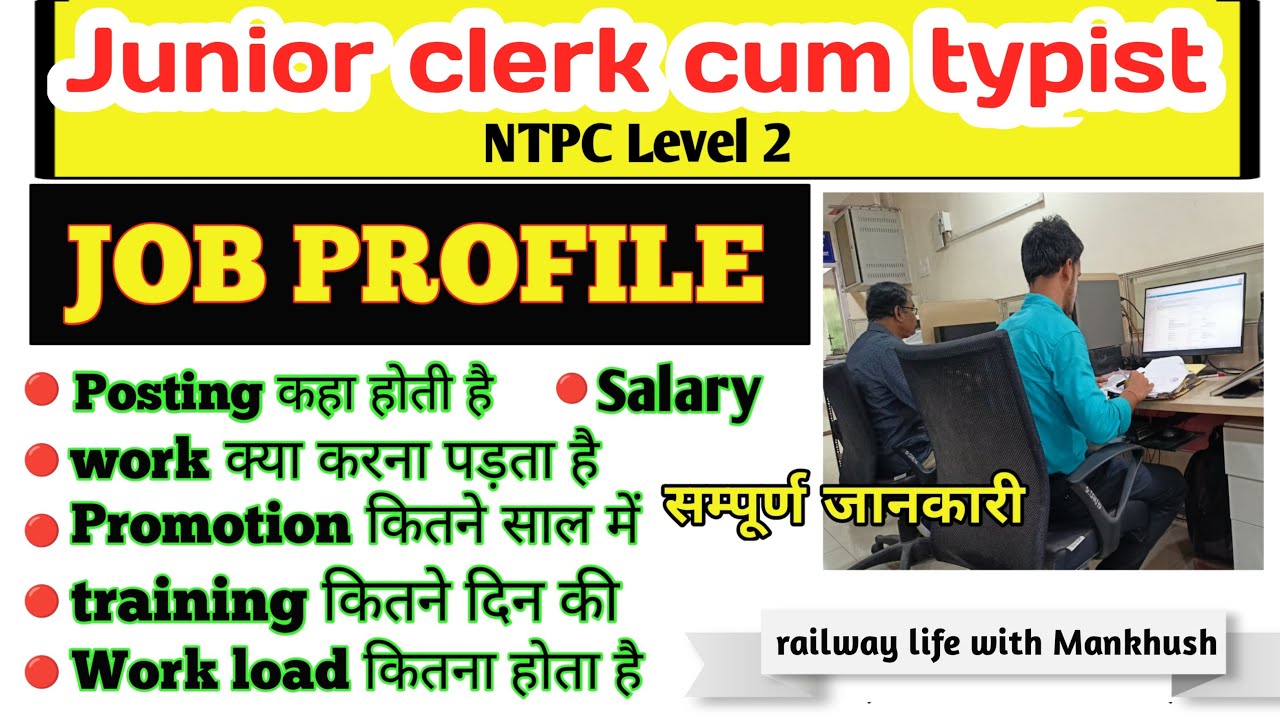 NTPC LEVEL 2 JUNIOR CLERK CUM TYPIST JOB PROFILE || #ntpc #railway