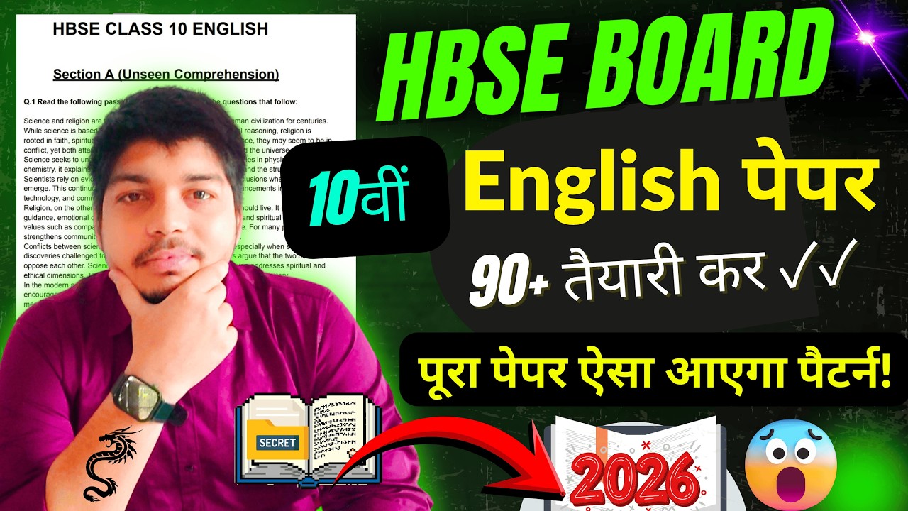 HBSE 10 English 2026 | HBSE 10th English paper 2026 | Hbse 10 English | HBSE 10 english solved paper