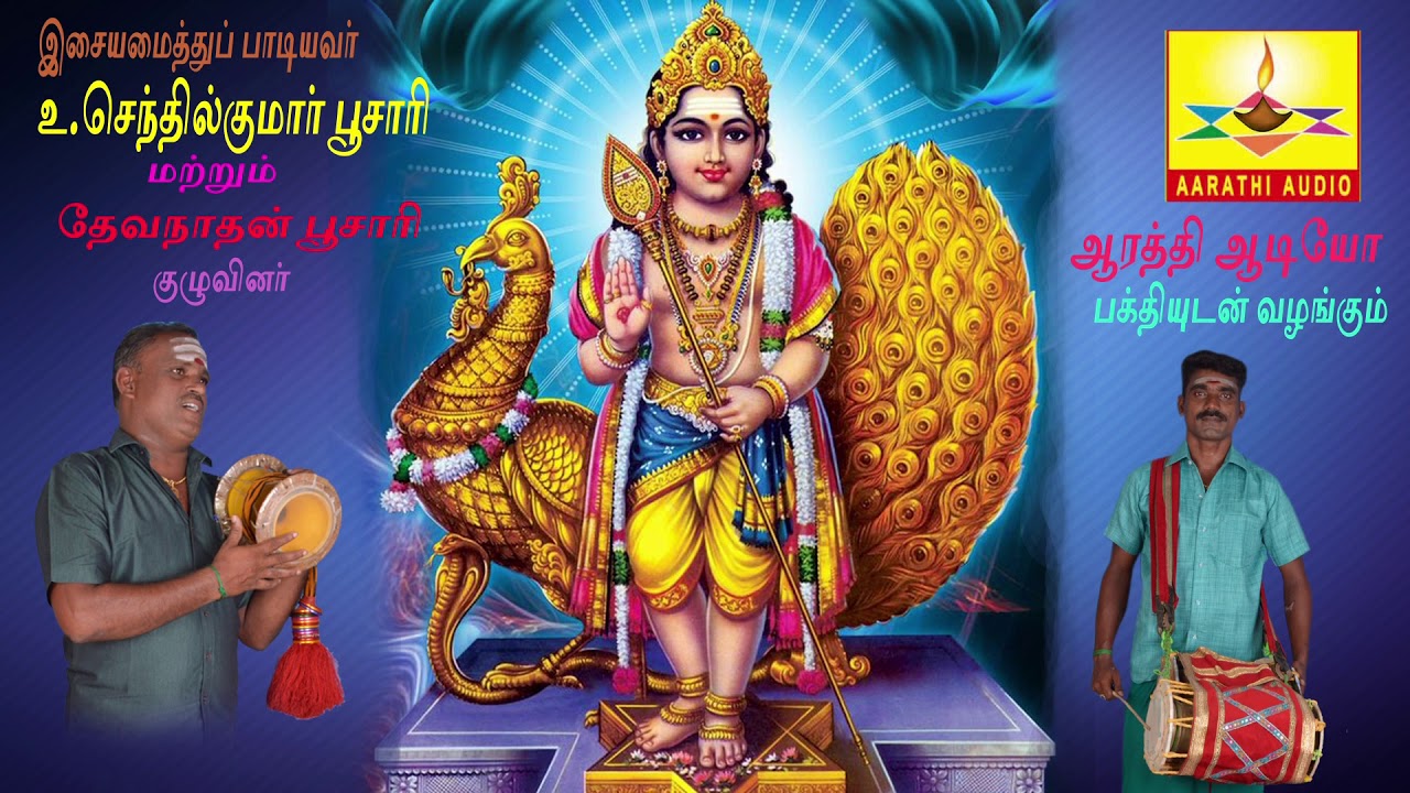 Paasi Padarntha | பாசிபடர்ந்த மலை |  Aarathi Audio | ஆரத்தி ஆடியோ