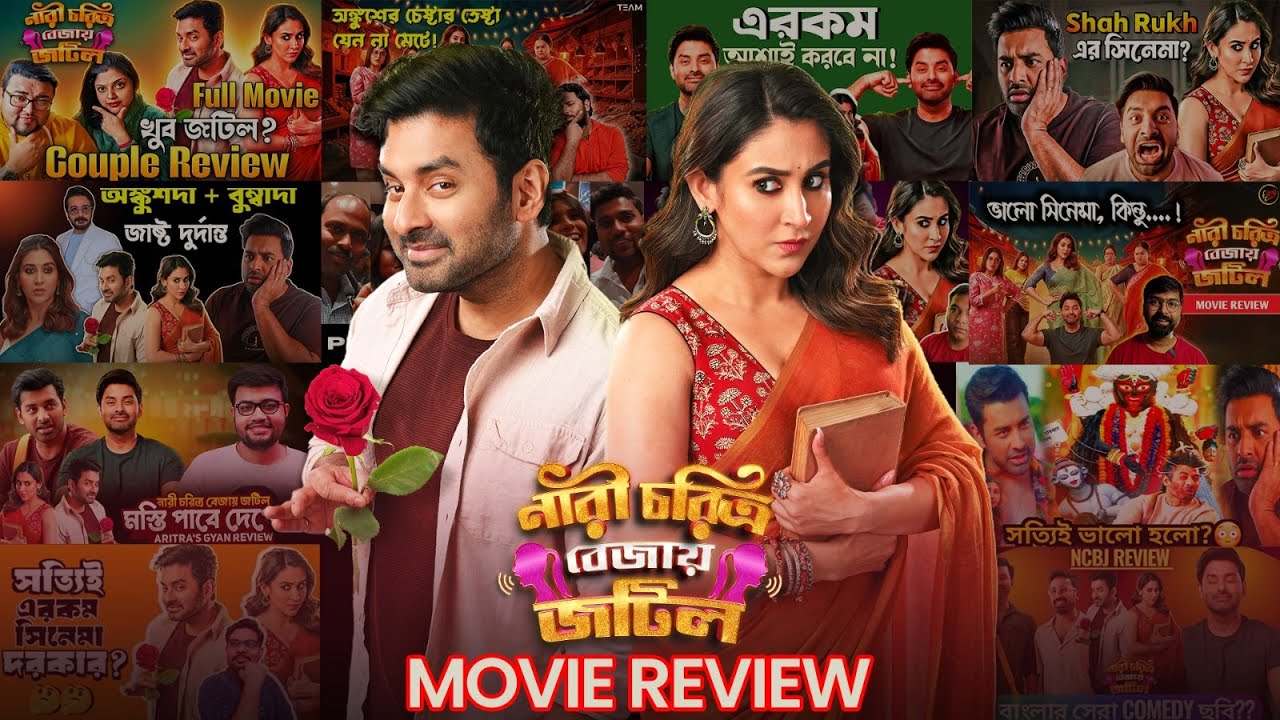 NCBJ Movie Reviews | Ankush | Oindrila #InCinemasNow