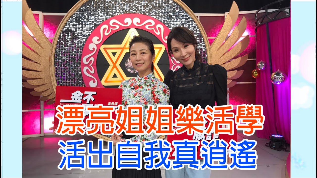 【命運好好玩】焦恩俊二娶舊愛5年觸礁？林千鈺回應真實情況！樂觀挺過10年婚變，方文琳慟哭一年痛失兩至親！漂亮姐姐樂活學，轉念「消業障」逍遙迎接下半場！2021.02.03 (方文琳、林千鈺)