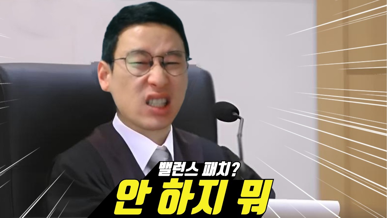 신창섭 - 밸런스 패치? 안 하지 뭐 MV