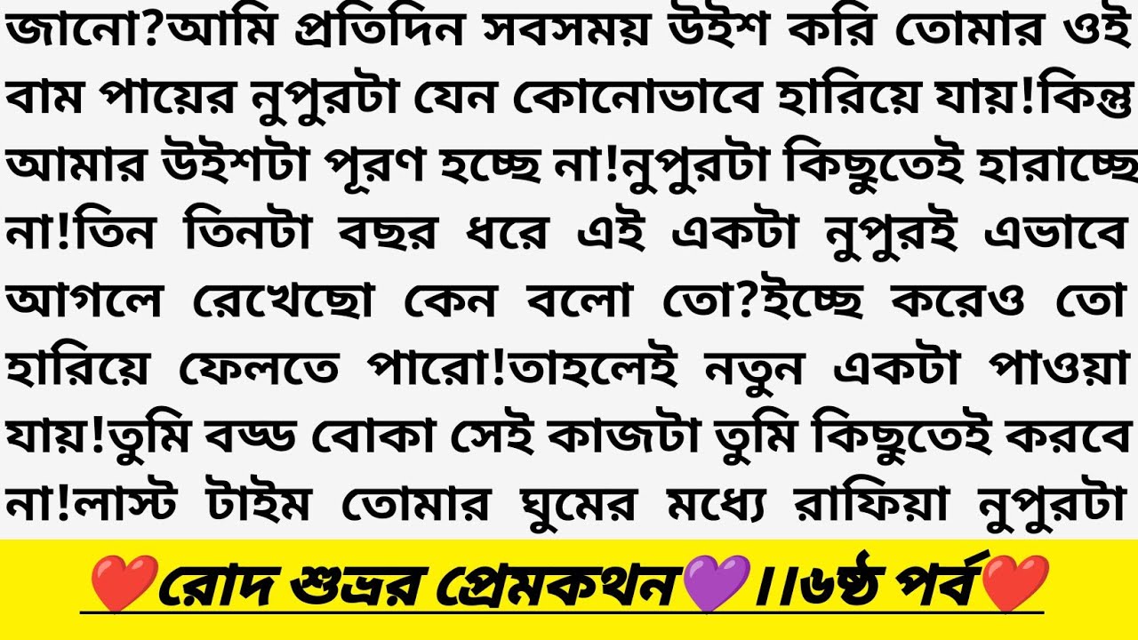 পুরানো ডায়েরিতে লুকানো এক অদ্ভুত প্রেমের গল্প ৬!একটি মিষ্টি গল্প |Romantic Storytelling Video 2026