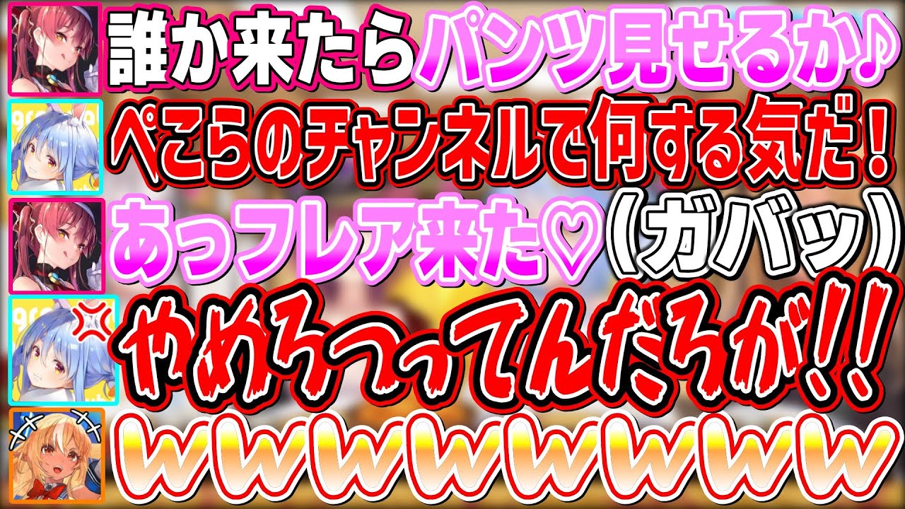 2025年最後の配信でもぺこちゃんのチャンネルを盛大にぶっ壊そうとするド変態船長【不知火フレア/兎田ぺこら/宝鐘マリン/白銀ノエル/ホロライブ切り抜き】