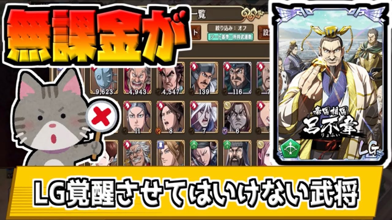 【LG覚醒】無課金・微課金がLGにしてはいけない武将は？【キングダム乱-kingdom】