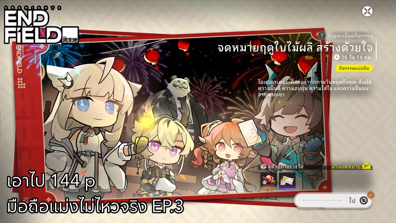 Arknights: Endfield กิจกรรมแบ่งปัน 