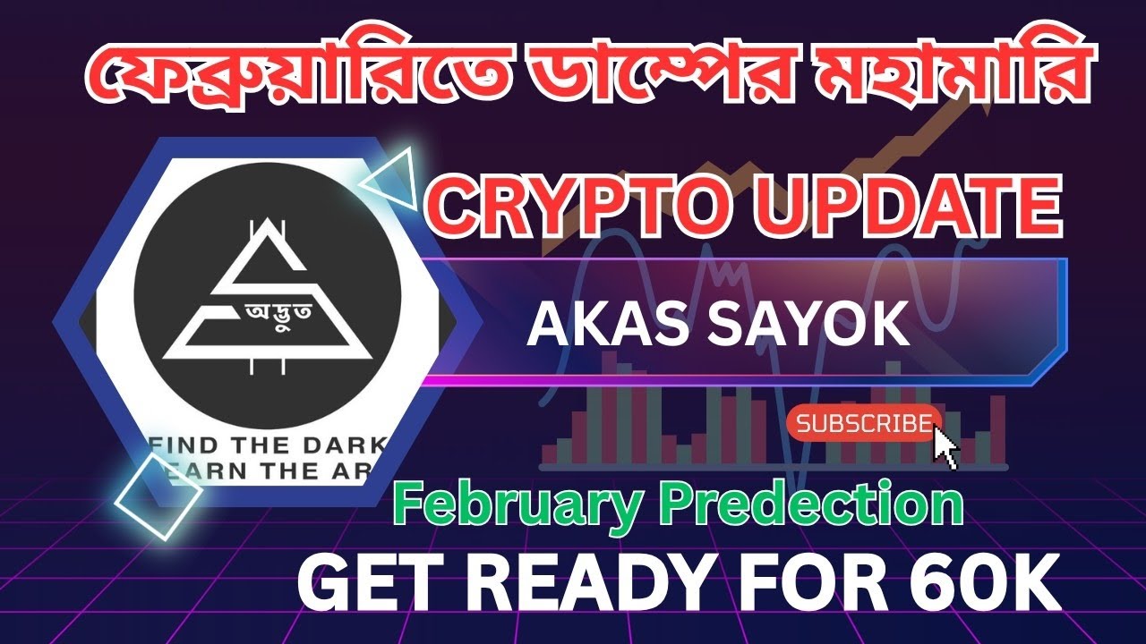 ক্রিপ্টো কারেন্সি & স্টক মার্কেট ফেব্রুয়ারি মাসের প্রিডেকশন ও আপডেট।  BTC আর কত ডাম্প বাকি?