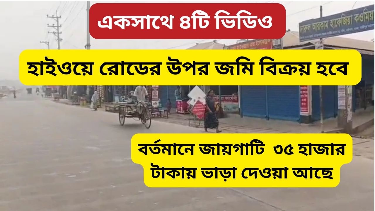 Land for Sale in Gazipur & Tongi | উত্তরার কাছেই কমার্শিয়াল প্লট ও বাড়ি বিক্রি