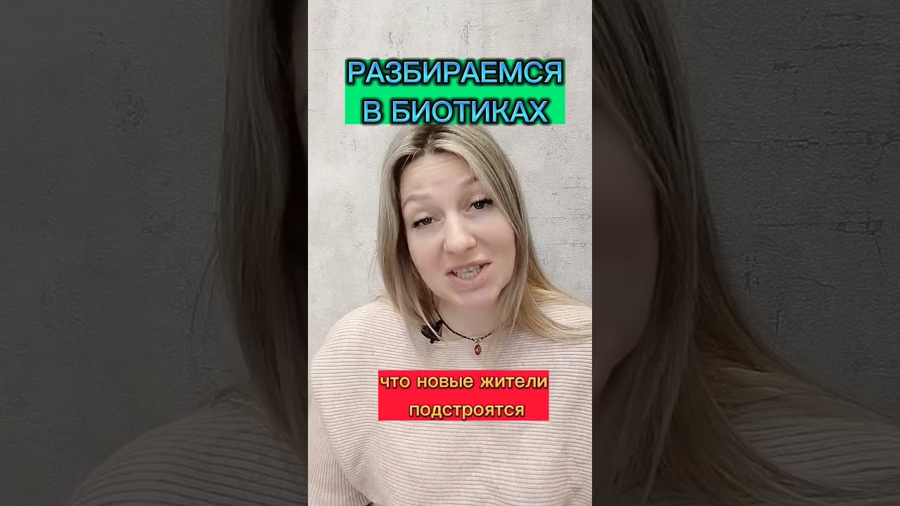 Кто такие Биотики ..?