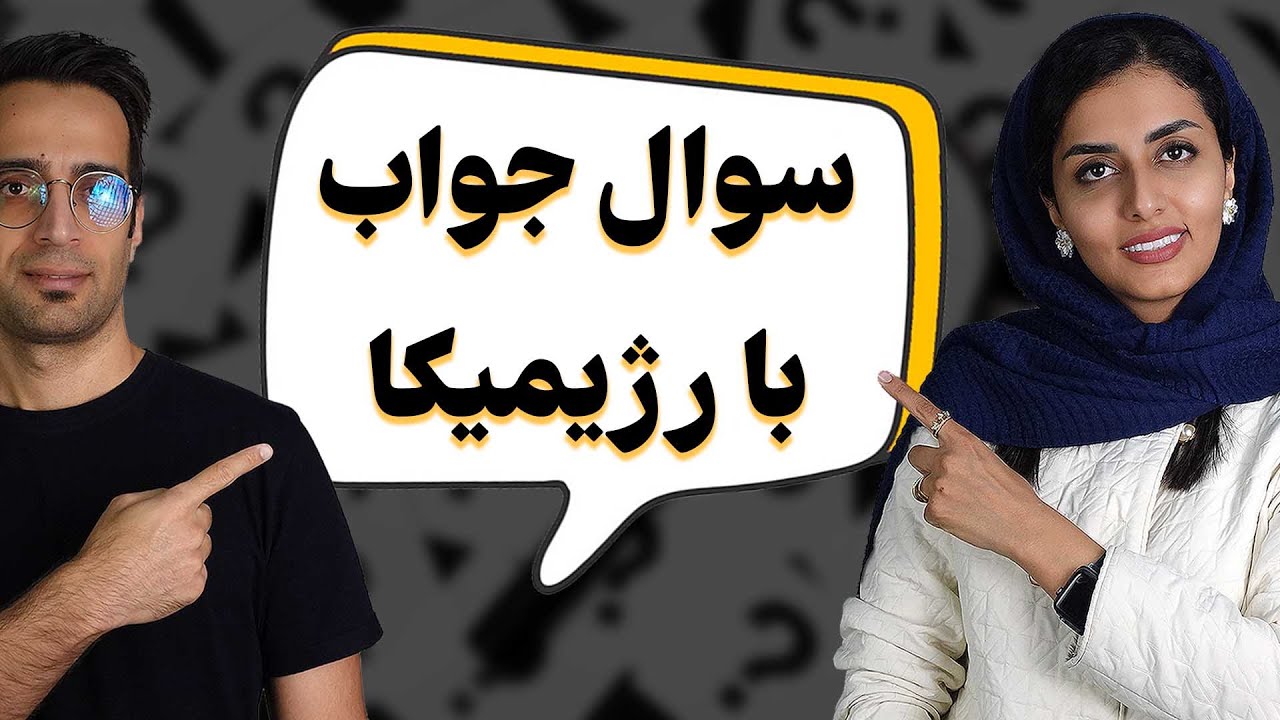 سوال از شما جواب از من (Q&A)|‌ پاسخ به سوالات پر تکرار شما درمورد تغذیه