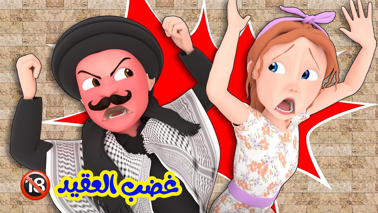 غضب أبو عضل - جمعات النسوان - طمني أبو عضل | قناة حارة وناسة