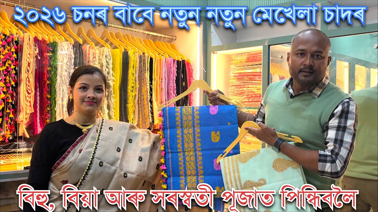 ॥শিমলুগুৰিত নতুন ৰূপত গ্ৰাহক সকলৰ বাবেমুকলি হল Koina Assam Silk নামৰ এখন Designer Boutique॥
