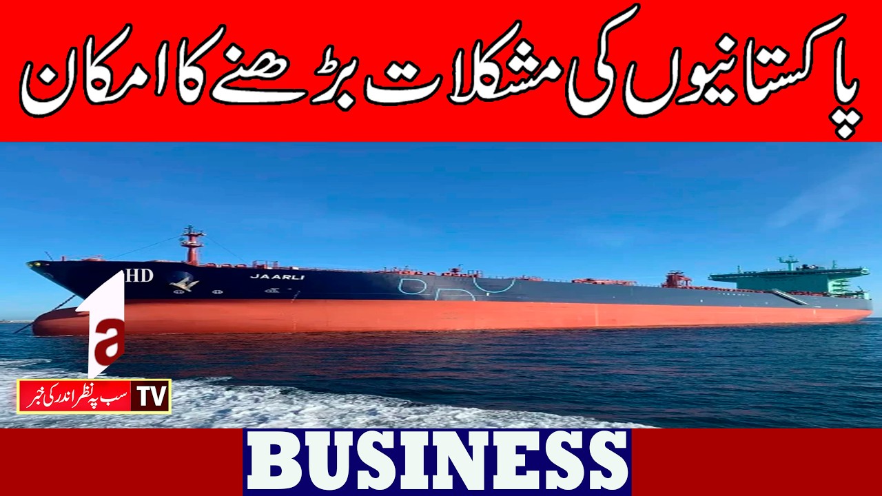 Pakistanis problems likely to increase || Business News || A1tv || 21 September 2026