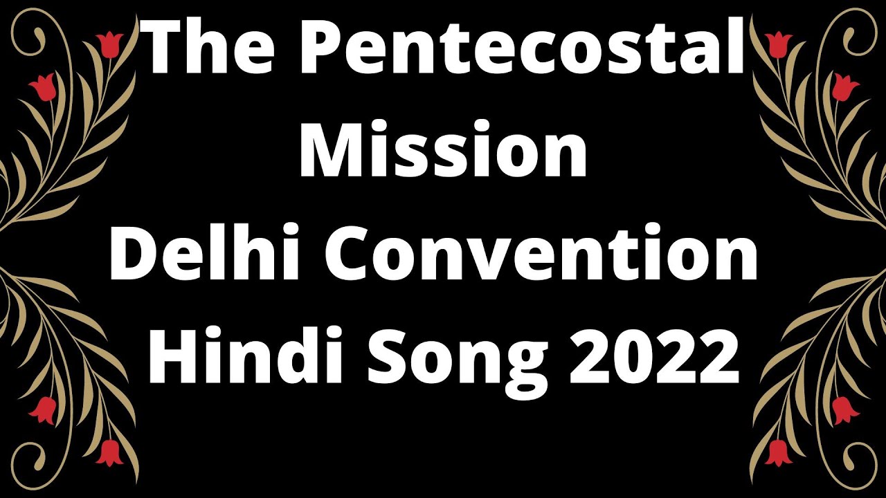 T P M Delhi Convention Song  2022 पवित्रता से शोभायमान होकर मैं Pavitrta Se Shobhayman Hokar  lyrics