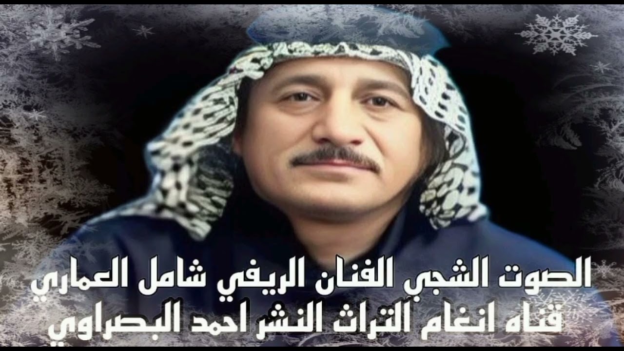 شامل العماري 