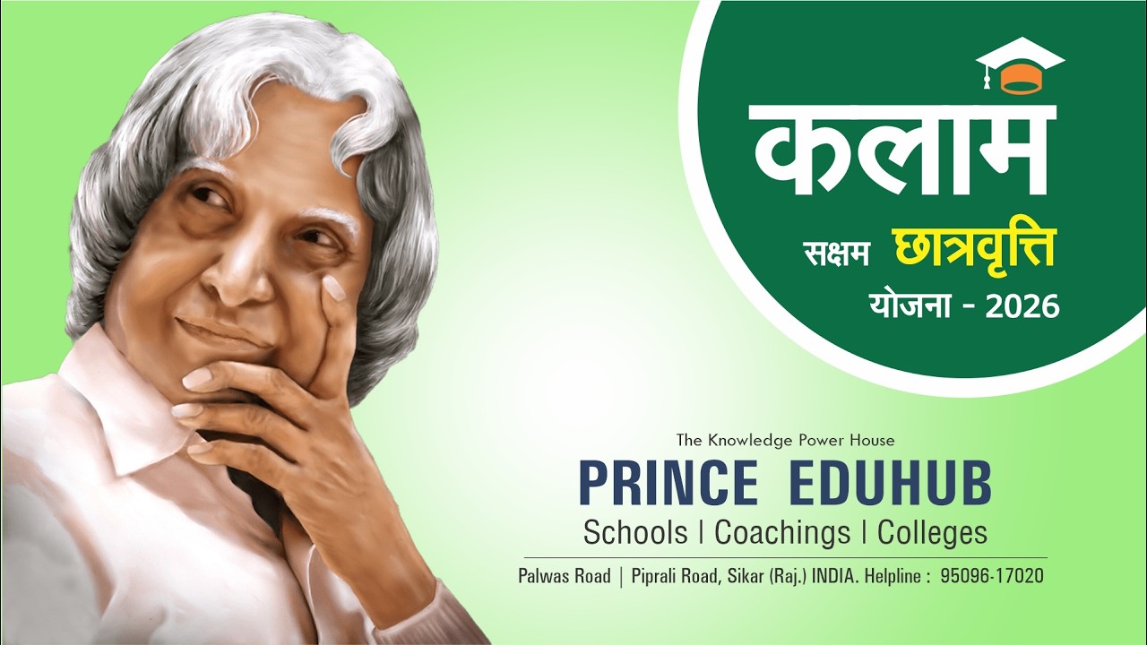 🎓 नि:शुल्क शिक्षा + छात्रावास || Free Education || Kalam Scholarship 2026 | Prince EduHub Sikar